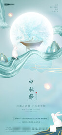 中秋节海报