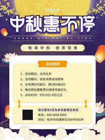 中秋节快乐假期节日活动促销海报