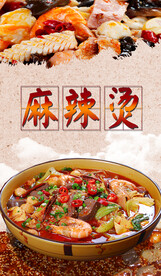 麻辣烫