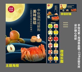中秋生鲜海报