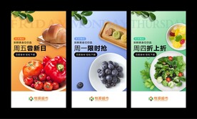 生鲜海报