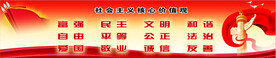 核心价值观