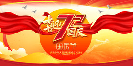 国庆节
