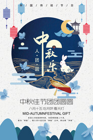 中秋节