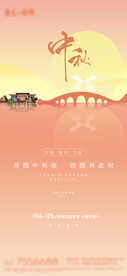 地产中秋海报