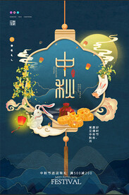 中秋海报