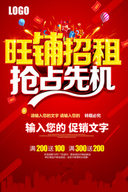 旺铺招租
