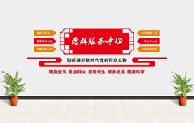 党建形象墙