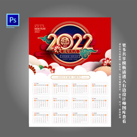 2022年历 