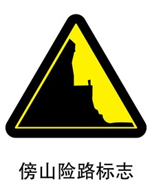 交通标志