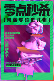孟菲斯电商零点秒杀海报