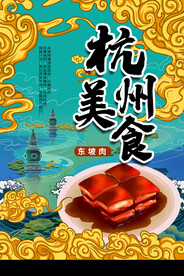 杭州美食