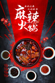 麻辣火锅