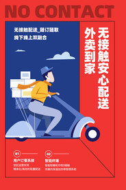无接触外卖配送服务