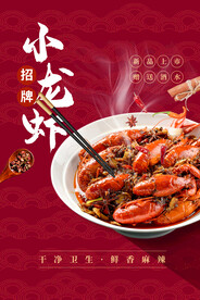 麻辣小龙虾