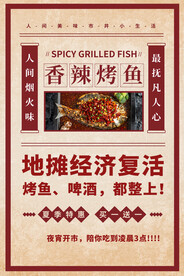 香辣烤鱼