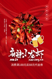 麻辣小龙虾