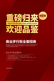重磅归来全面招商