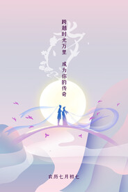 七夕