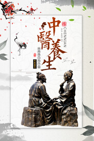 中医养生