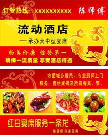饭店名片