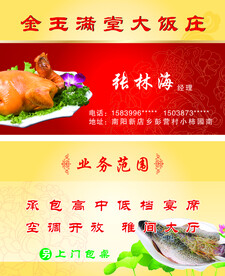 饭店名片