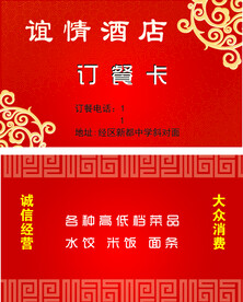 饭店名片