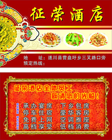 饭店名片