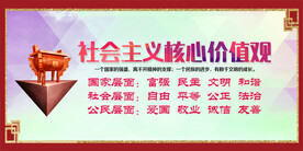 核心价值观