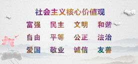 核心价值观