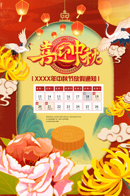喜迎中秋