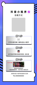 抖音挂载