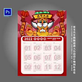 2022年历 