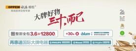 装修活动海报