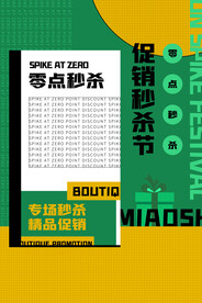 孟菲斯电商零点秒杀海报