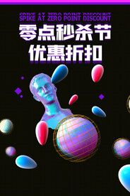 孟菲斯电商零点秒杀海报