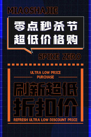 孟菲斯电商零点秒杀海报