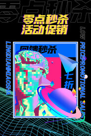 孟菲斯电商零点秒杀海报