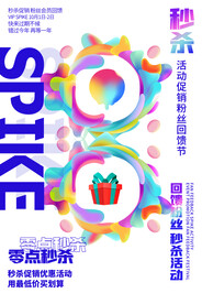 波普风电商零点秒杀海报