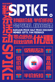 波普风电商零点秒杀海报