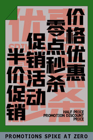 波普风电商零点秒杀海报