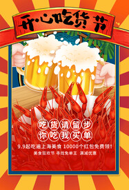开心吃货节