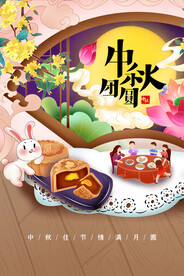 中秋团圆