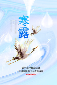 寒露