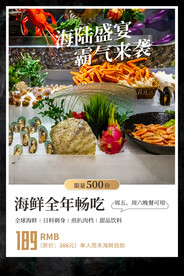 海鲜自助美食