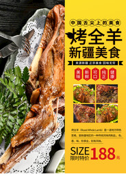 烤全羊