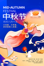 中秋