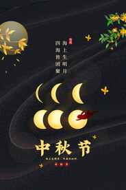 中秋
