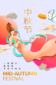 中秋