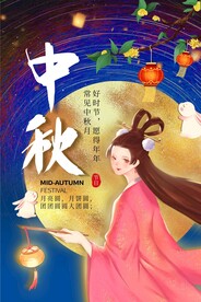 中秋